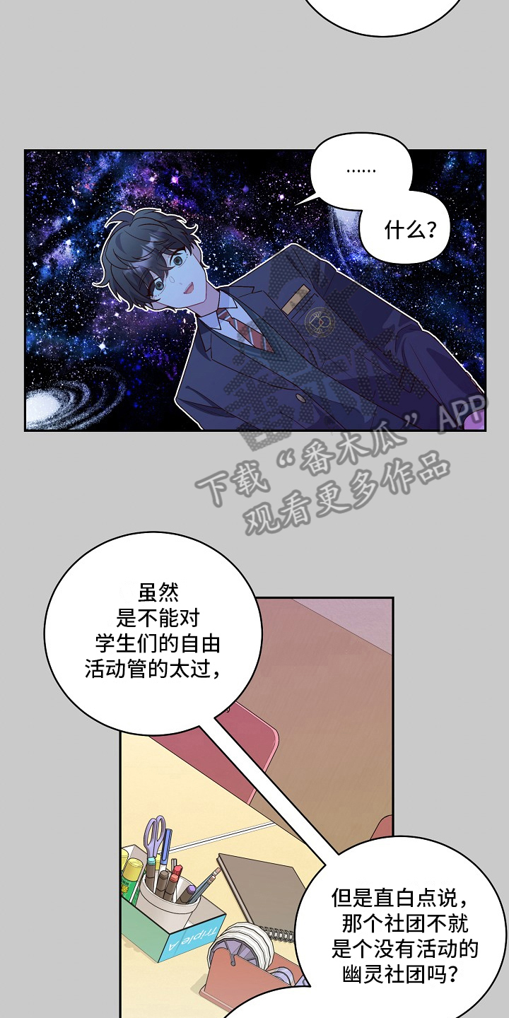 第23章：没加入社团14