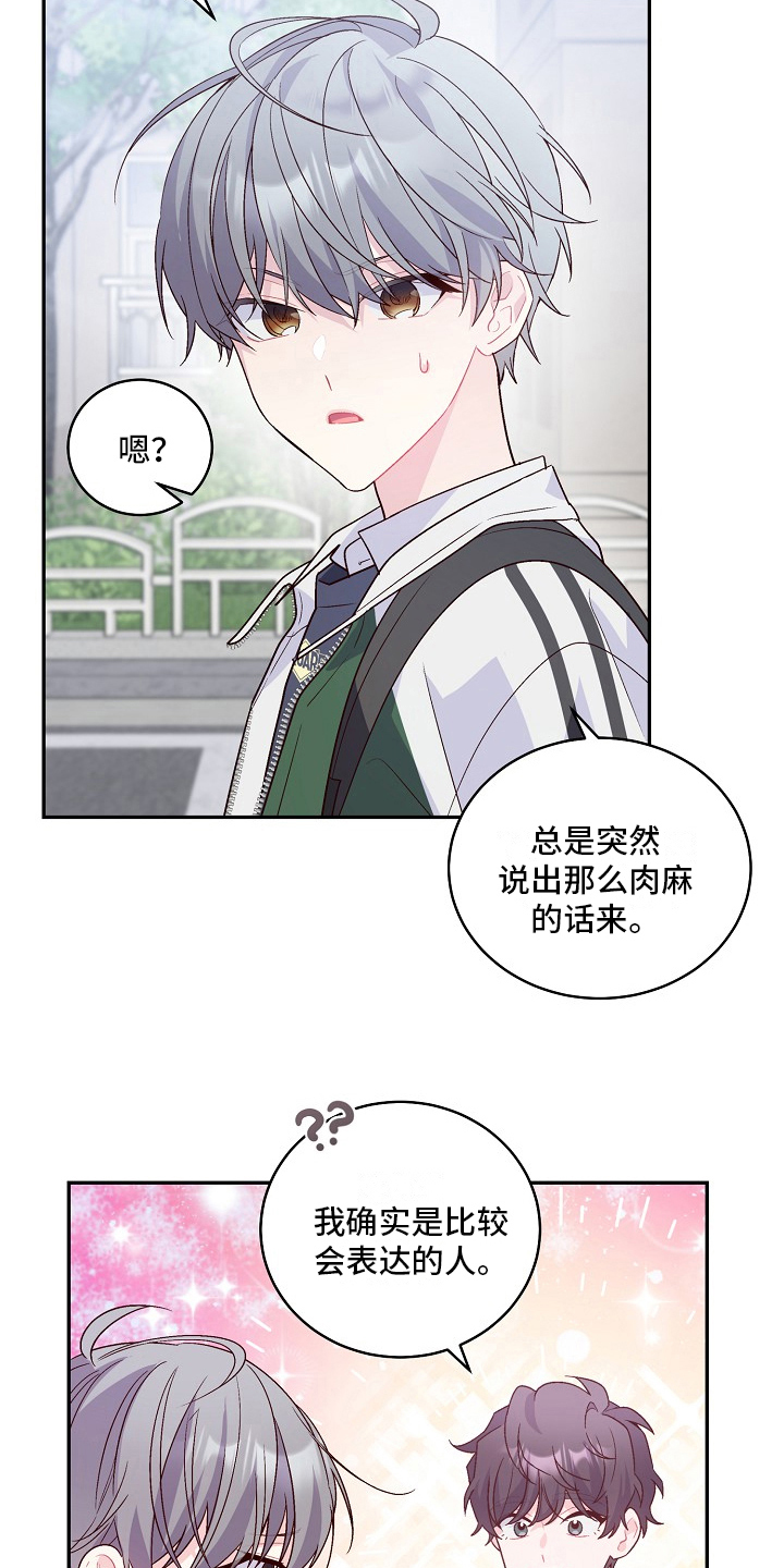 第17章：等你一起上学18