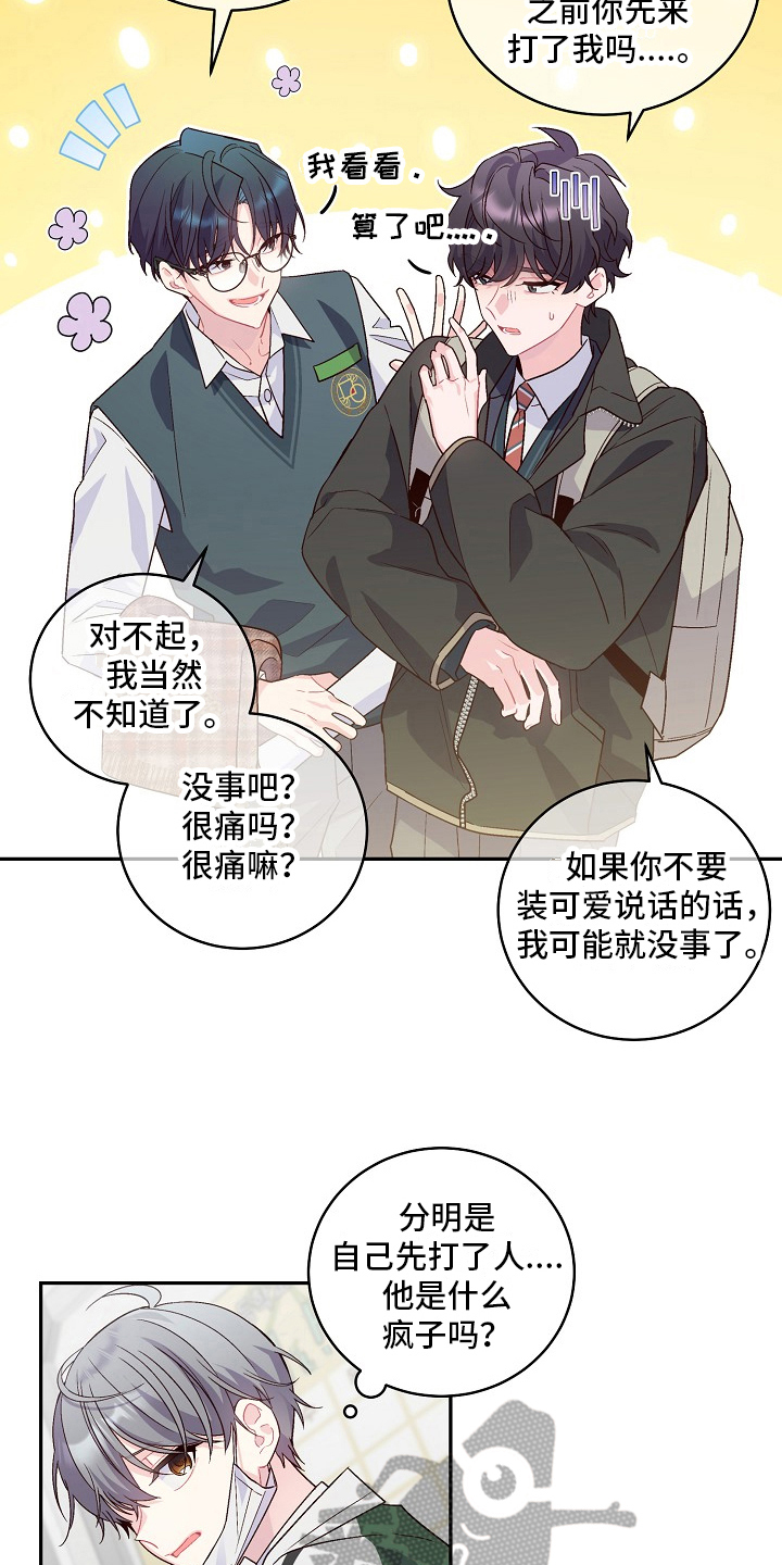 第19章：看不对眼15