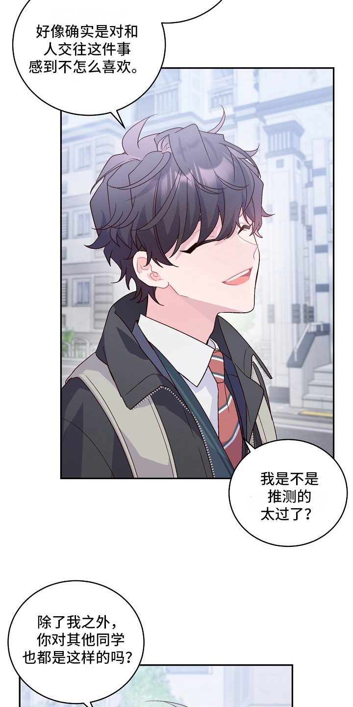 第17章：等你一起上学17