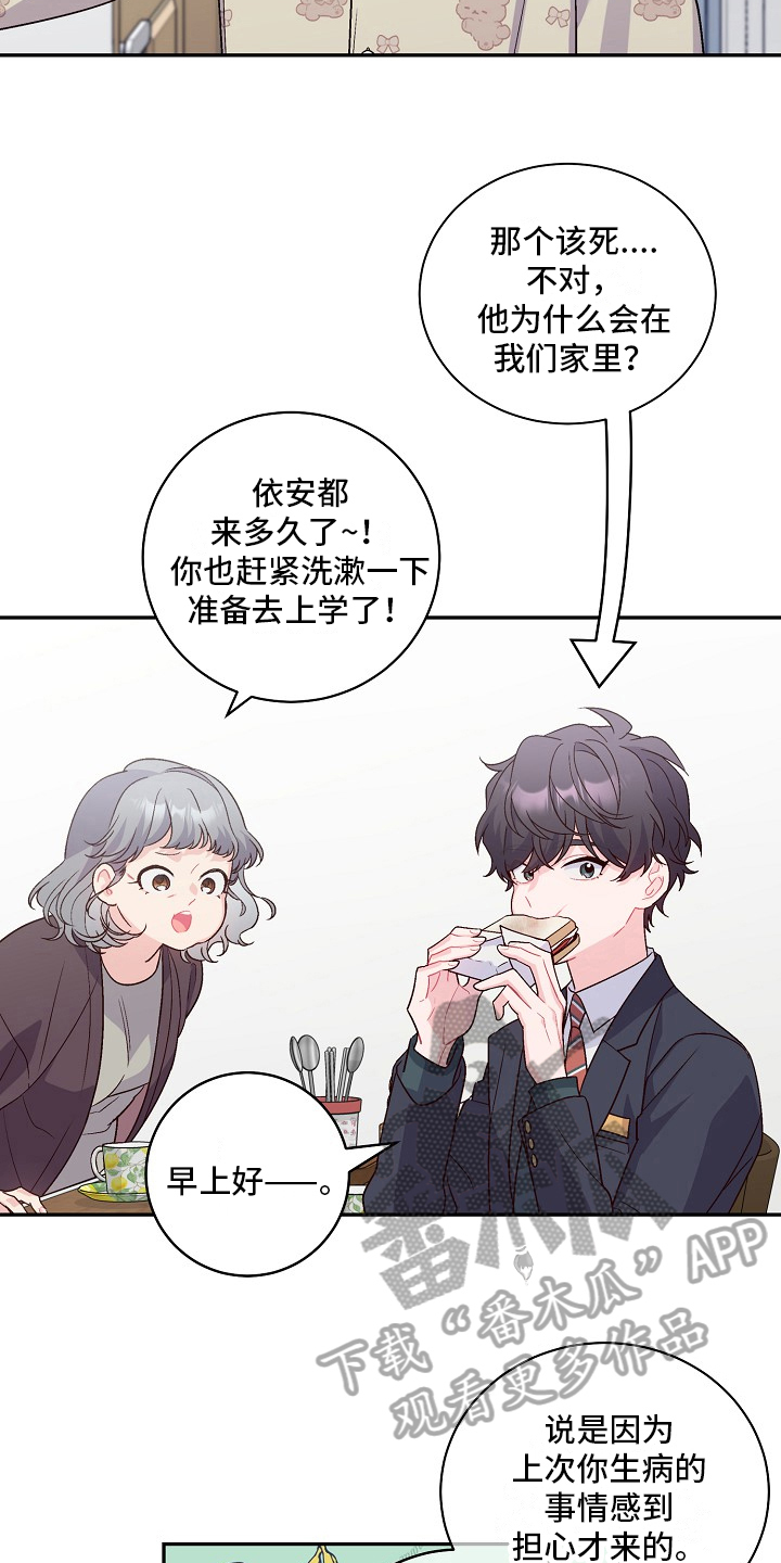 第17章：等你一起上学4
