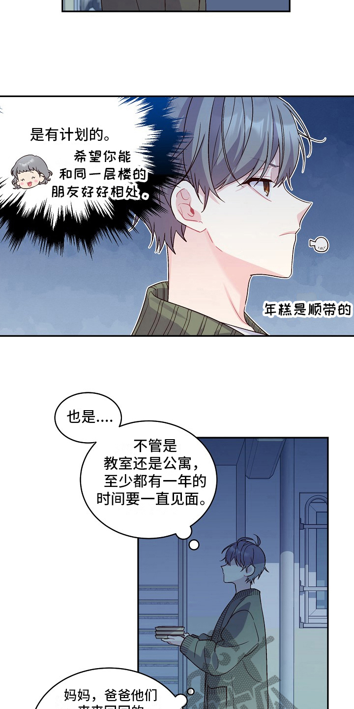 第7章：阴险的家伙11