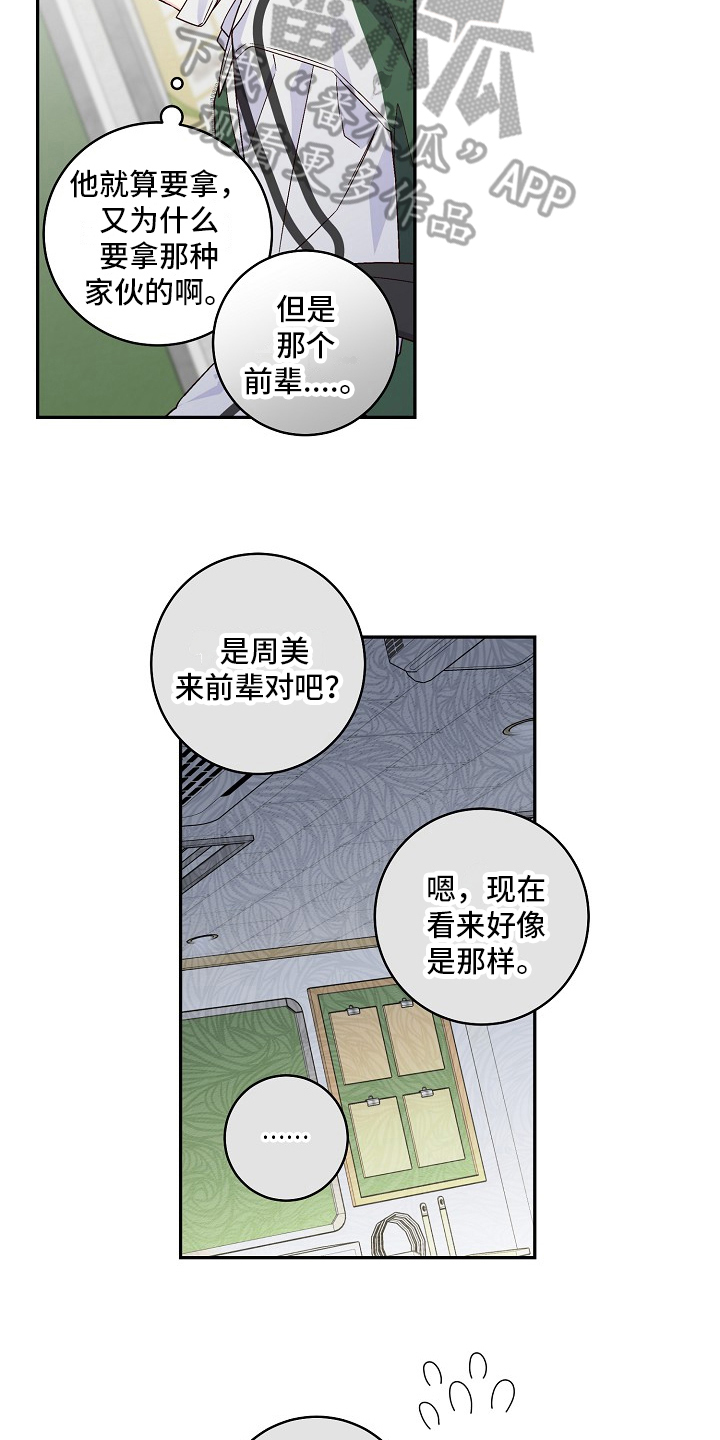 第19章：看不对眼16