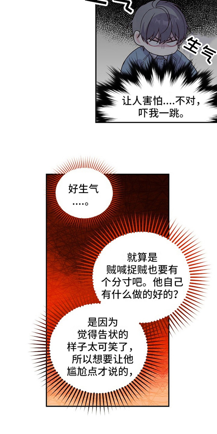 第11章：说坏话8
