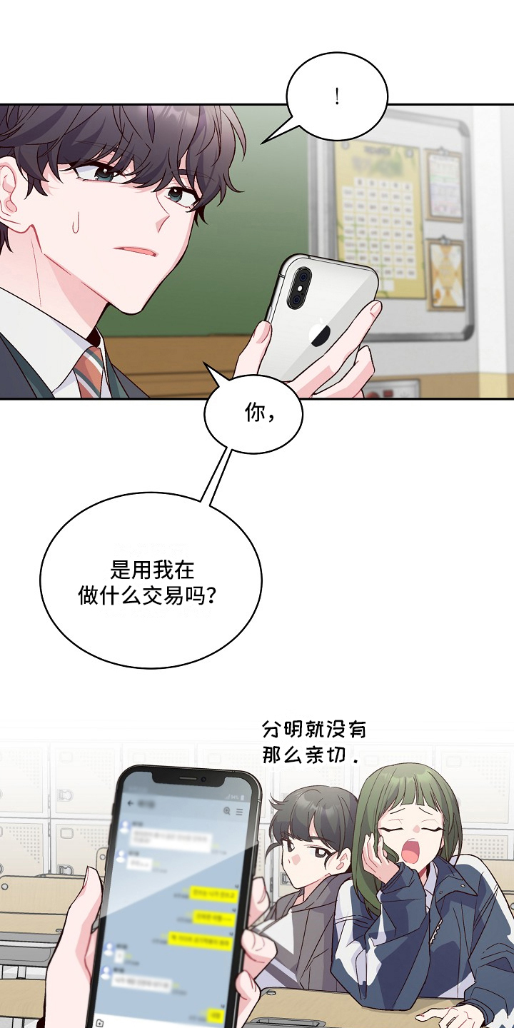 第1章：好学生8