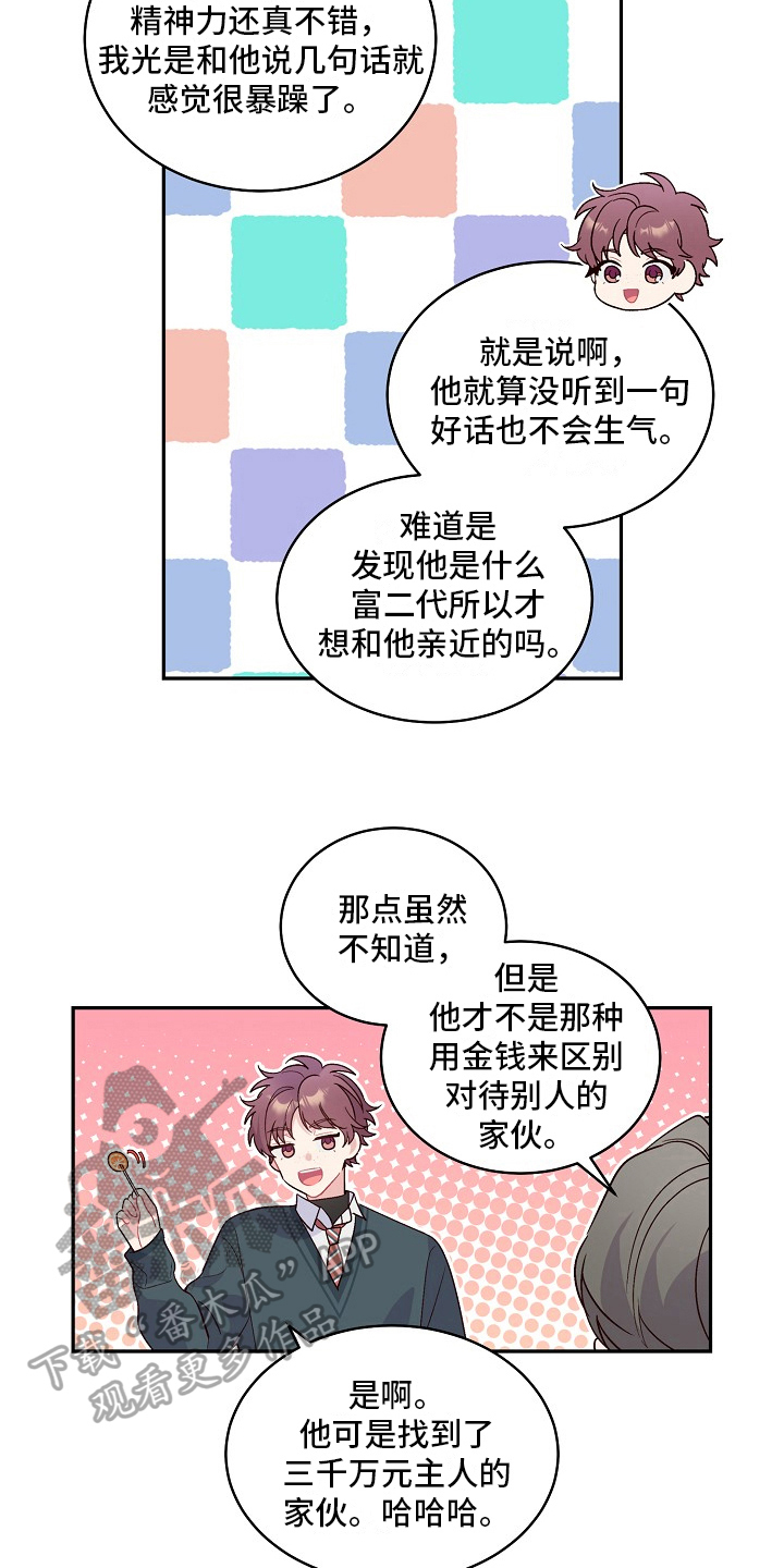 第7章：阴险的家伙7