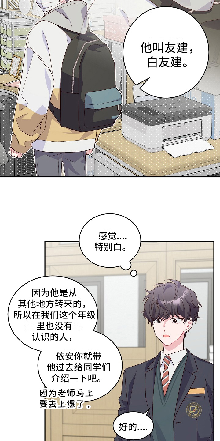 第2章：新同学1