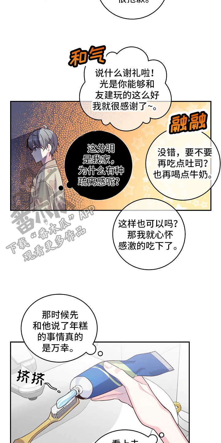 第17章：等你一起上学8