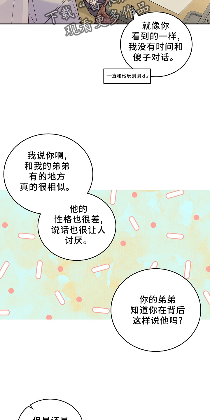 第42章：弟弟19