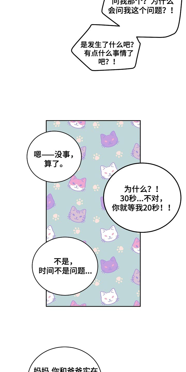 第43章：心里过意不去8