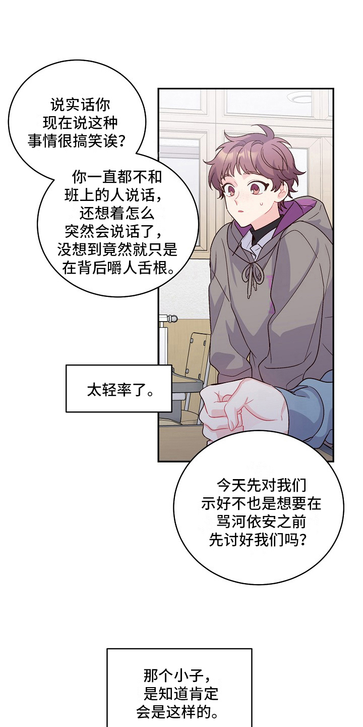 第11章：说坏话17