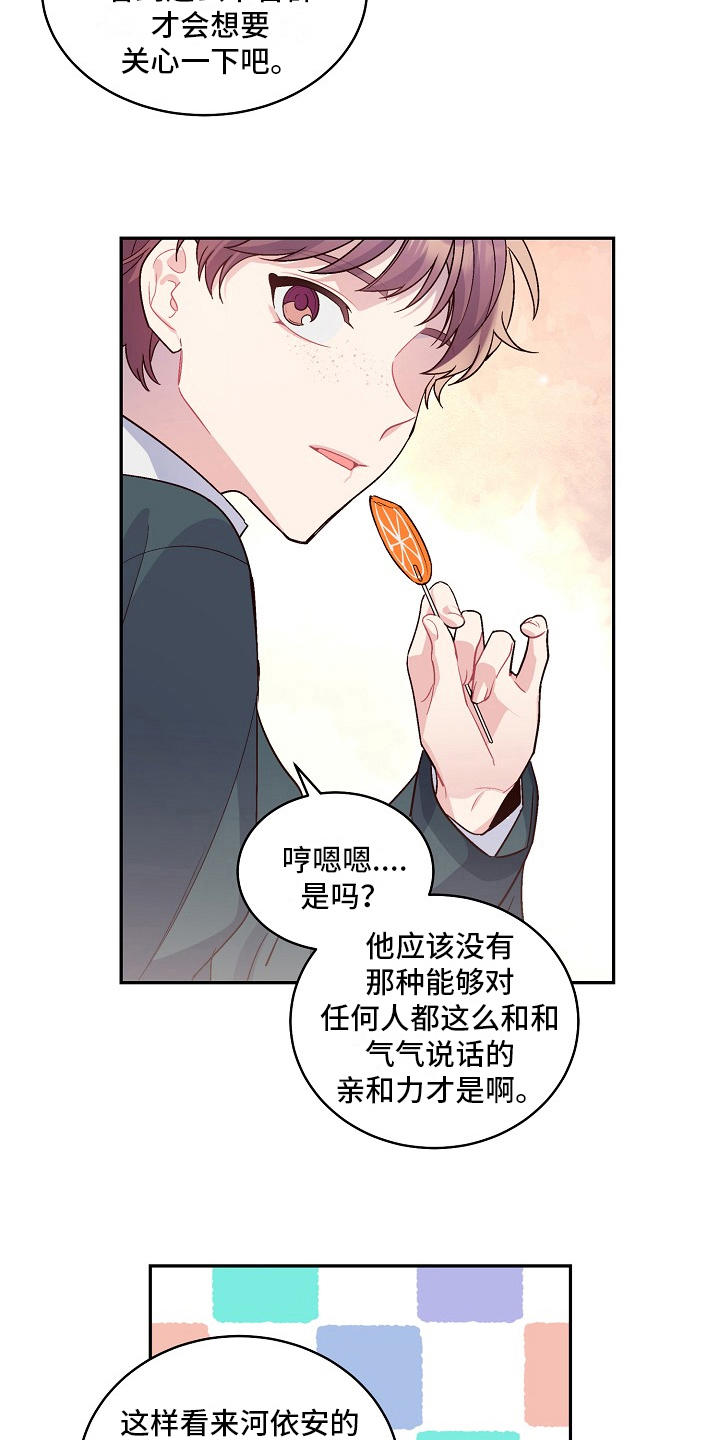 第7章：阴险的家伙6