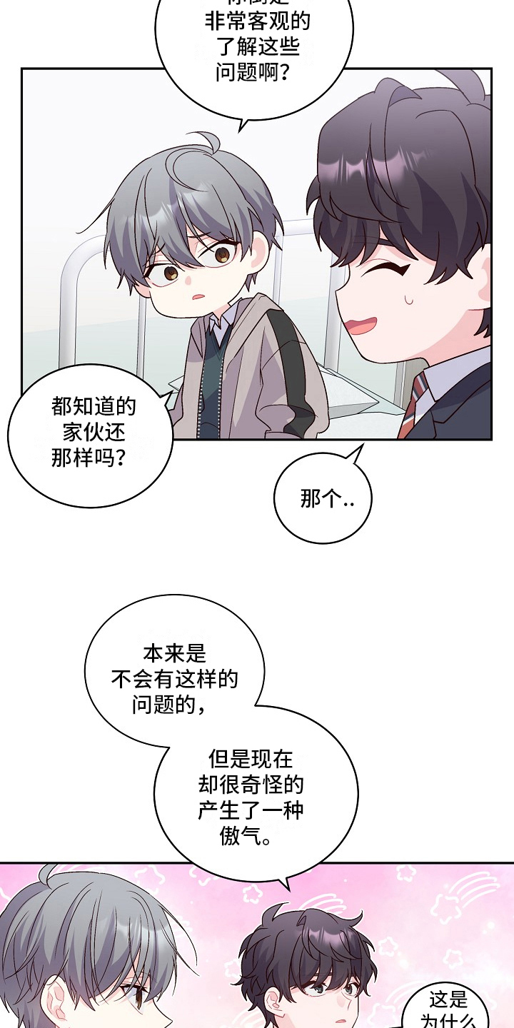 第16章：绯闻2