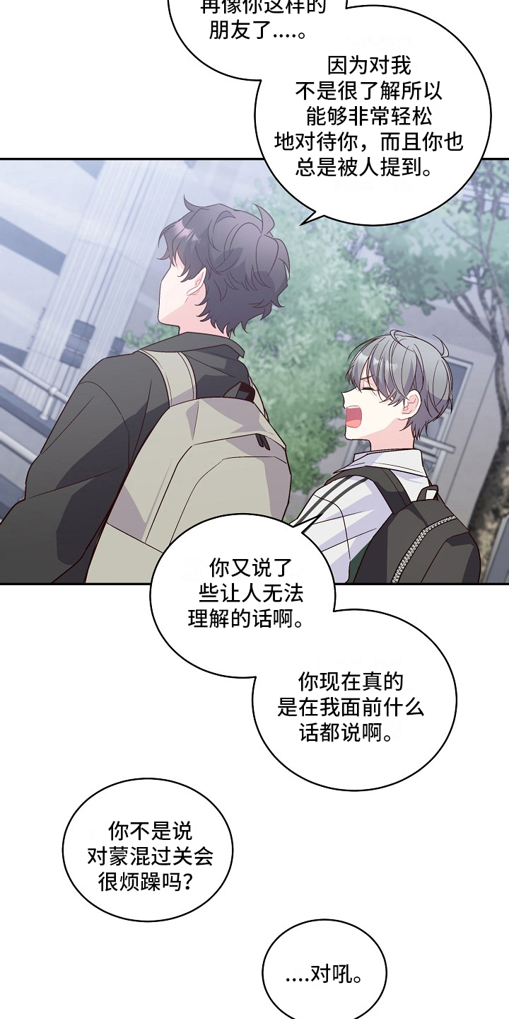 第17章：等你一起上学15