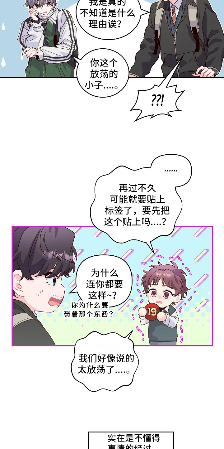 第19章：看不对眼8