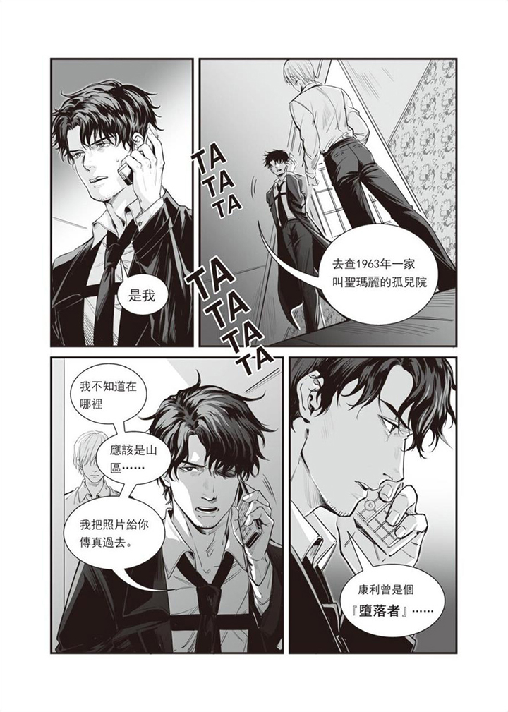 第4章：堕落者6