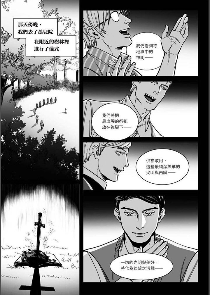 第25章： 邪恶祭祀6