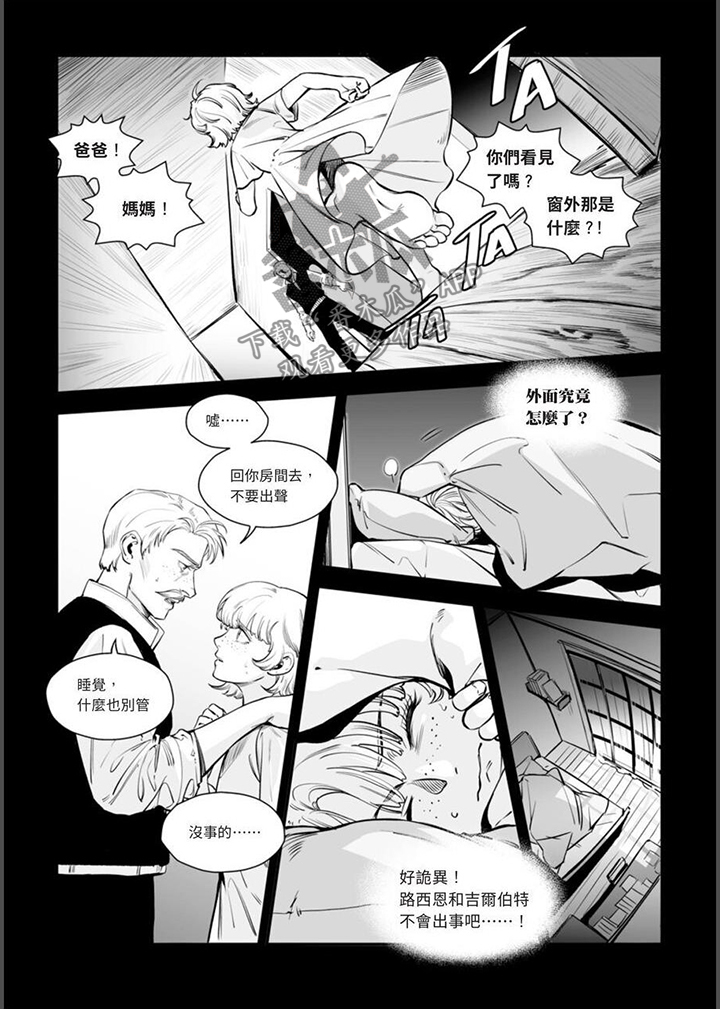 第17章：惊恐一夜4