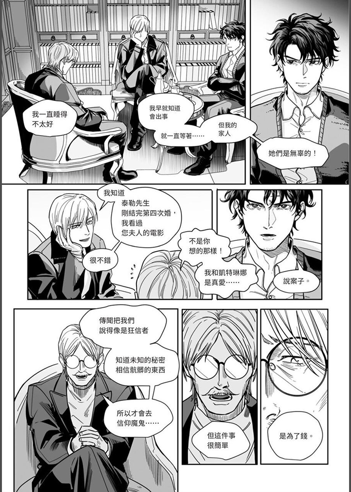 第25章： 邪恶祭祀3