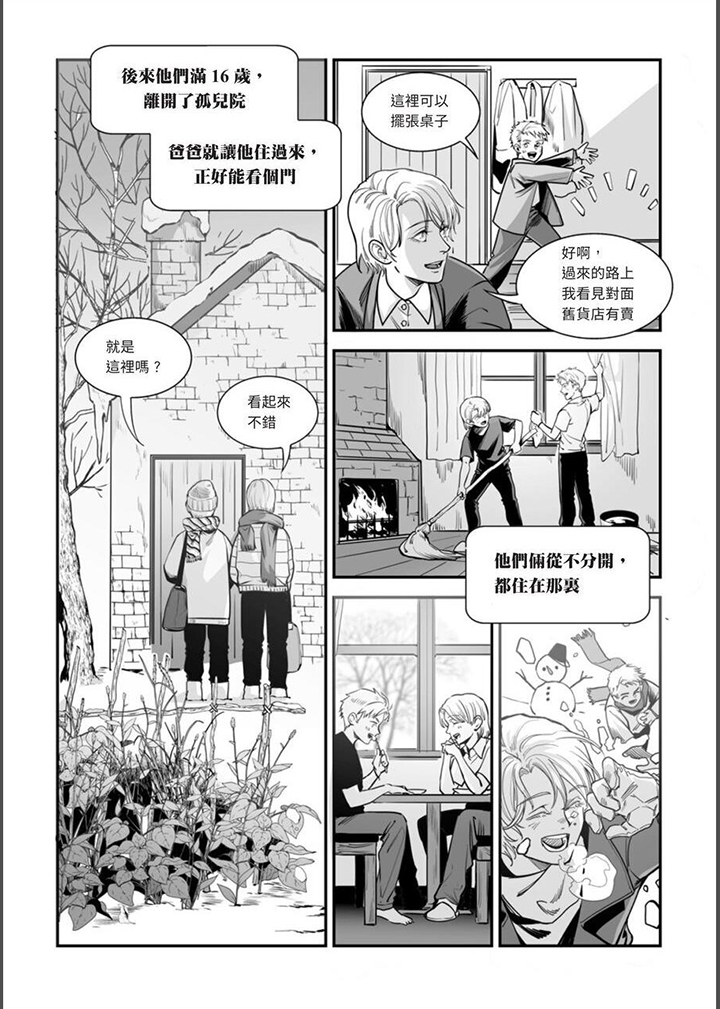 第16章：那两人12