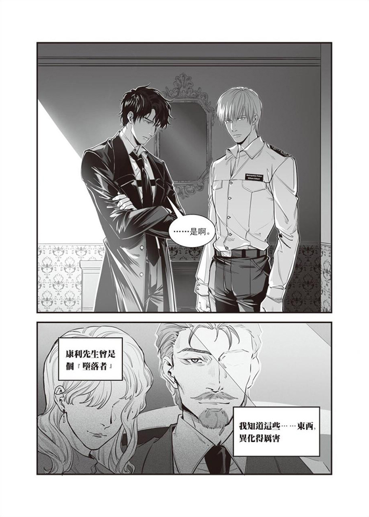 第4章：堕落者9