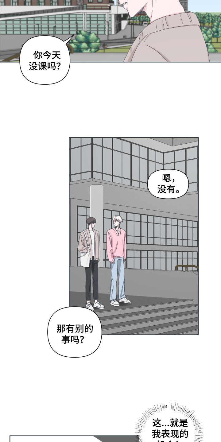 第3章：约会8