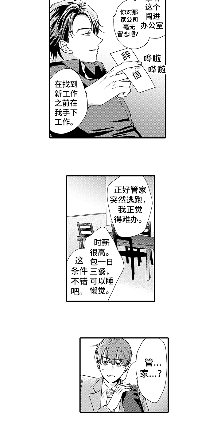 第2章：管家8