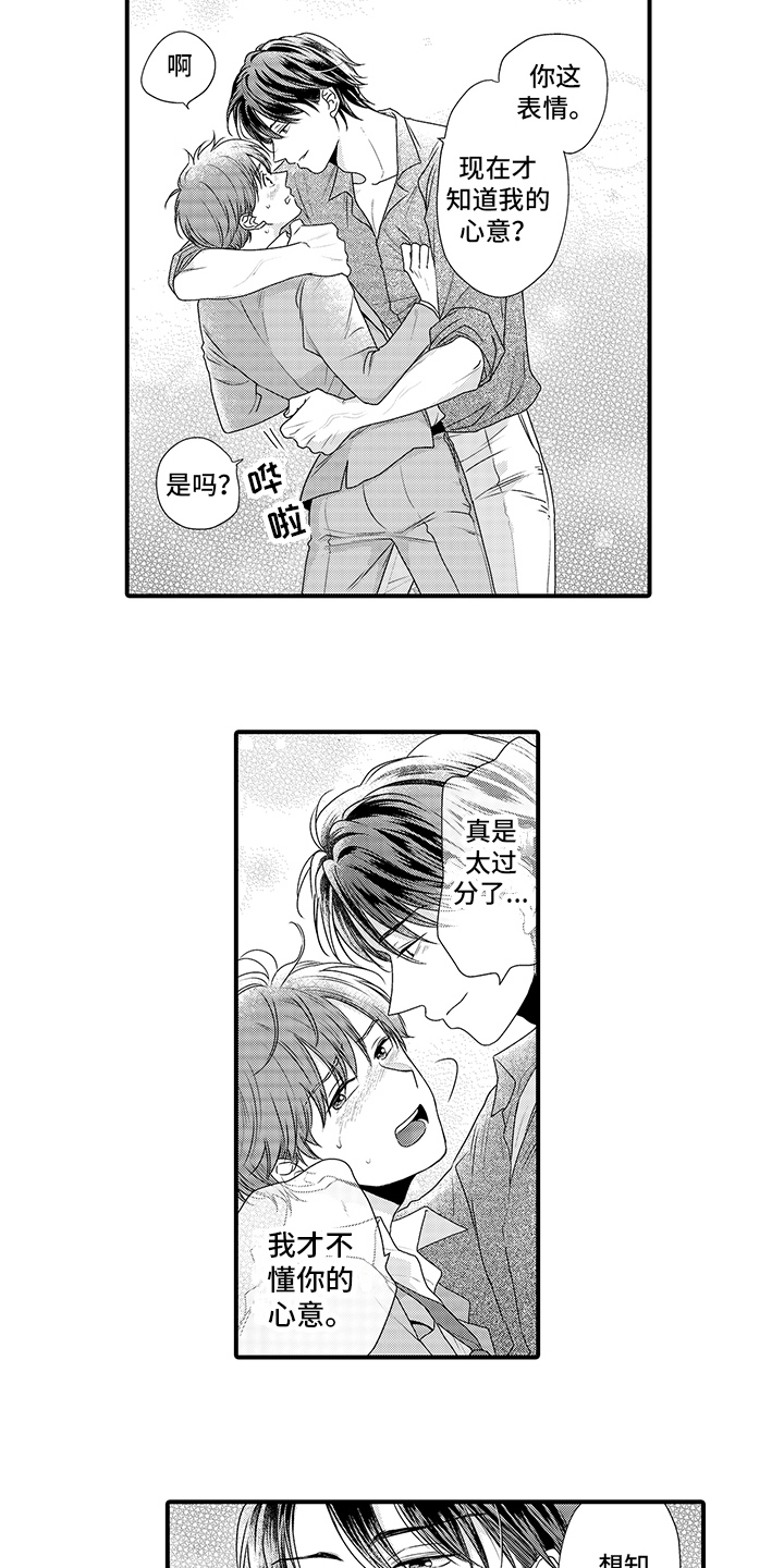 第16章：心意11