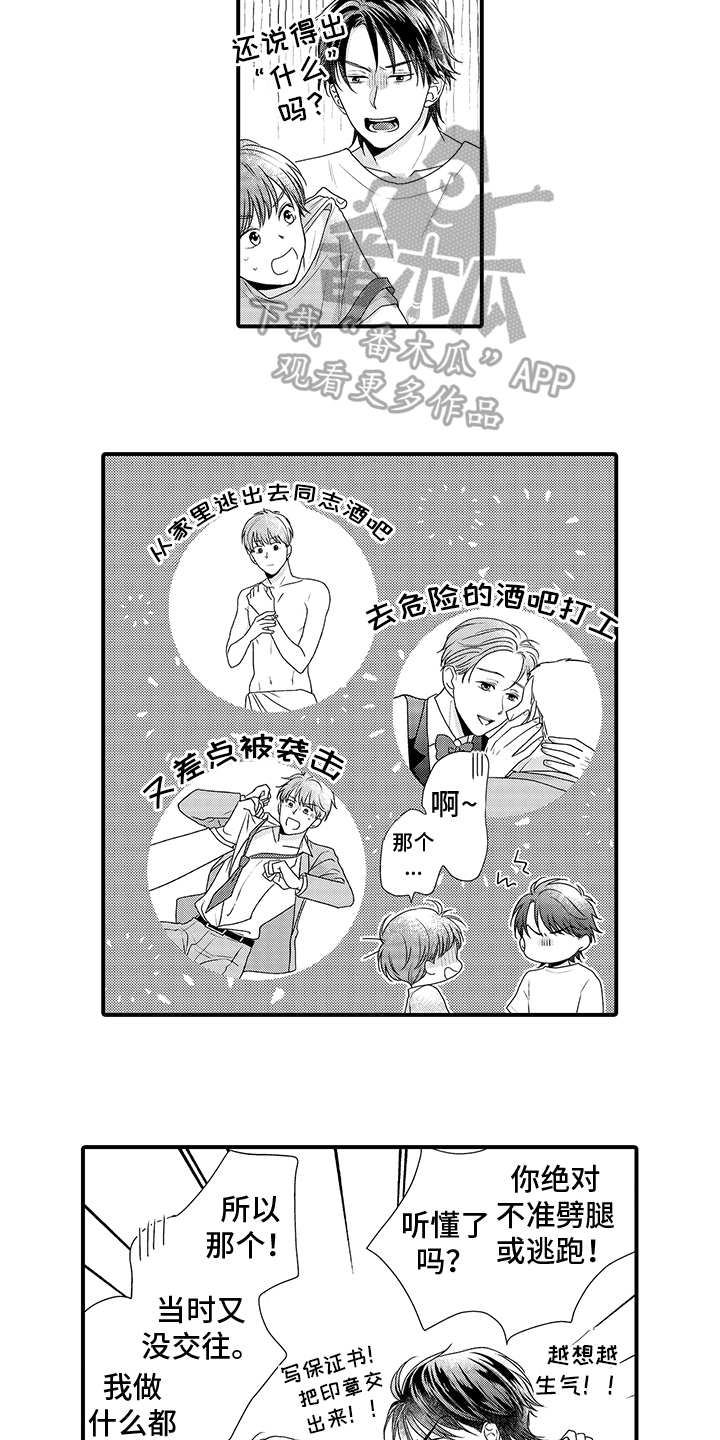 第19章：今天继续【完结】2