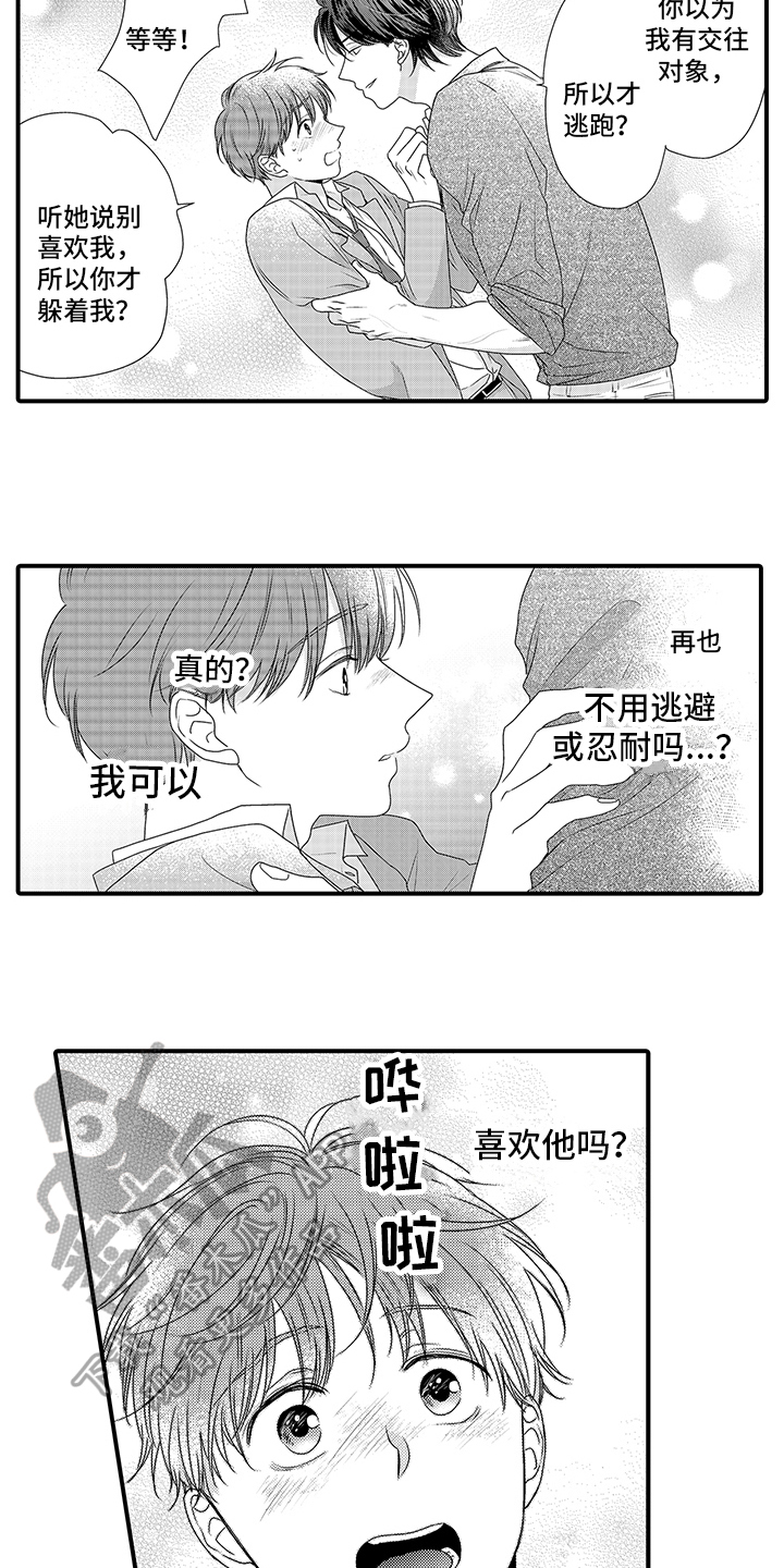 第16章：心意9