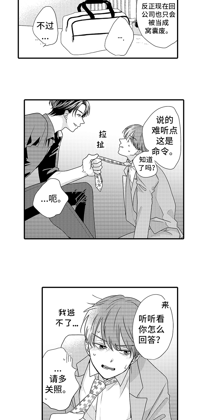 第2章：管家11