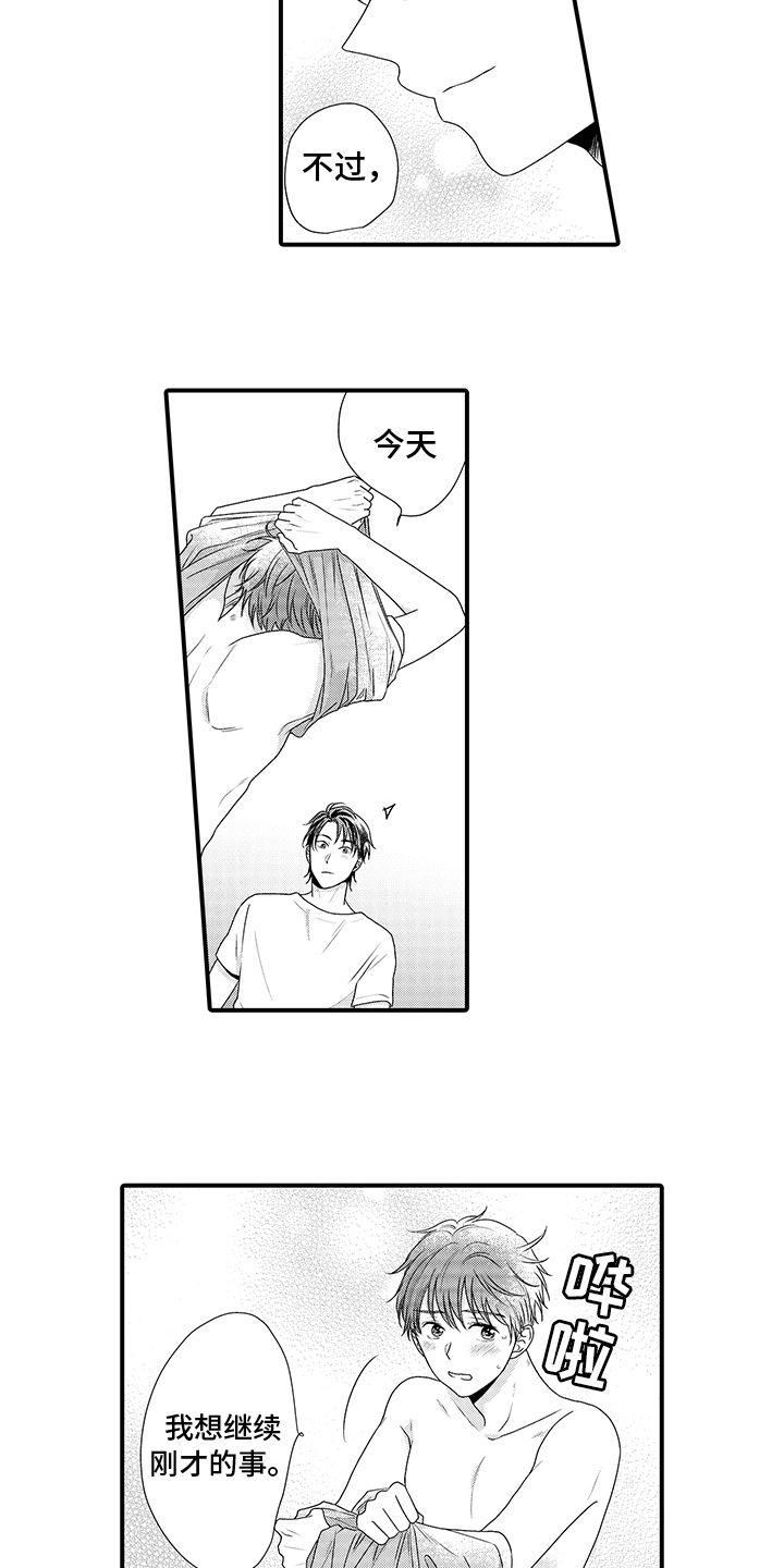 第19章：今天继续【完结】13