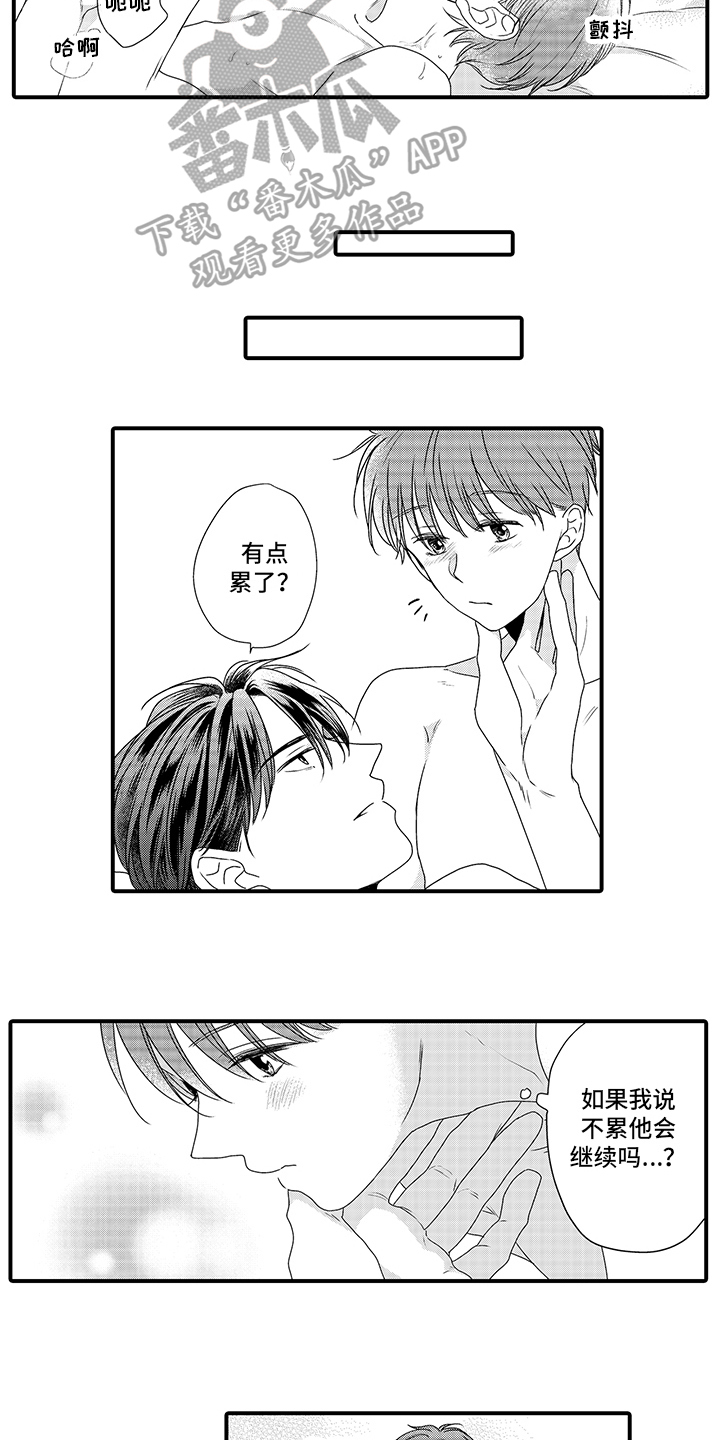 第9章：消耗体力8