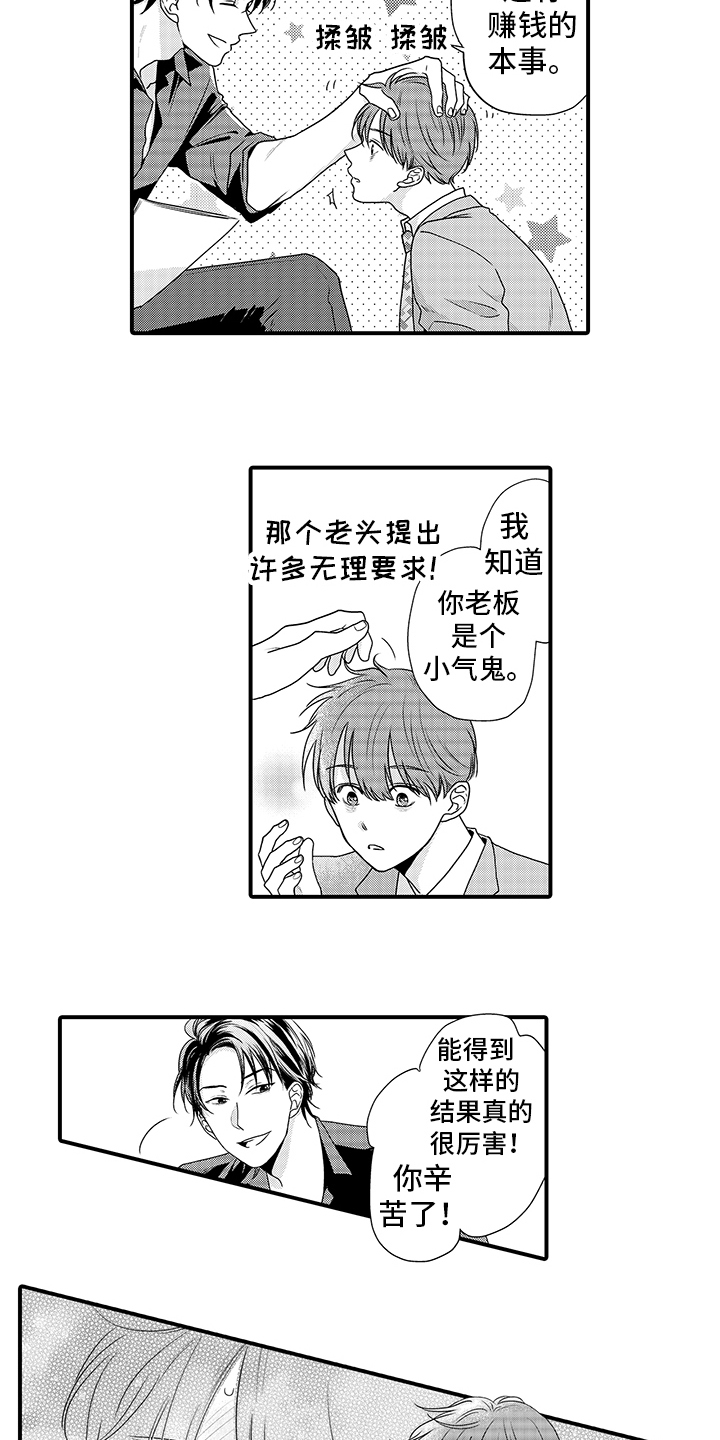 第2章：管家4