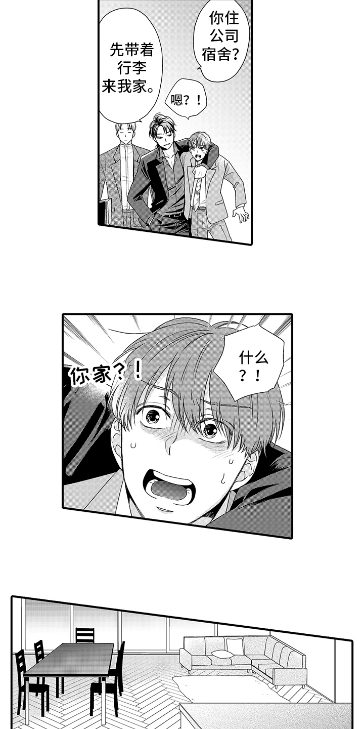 第1章：无良公司10