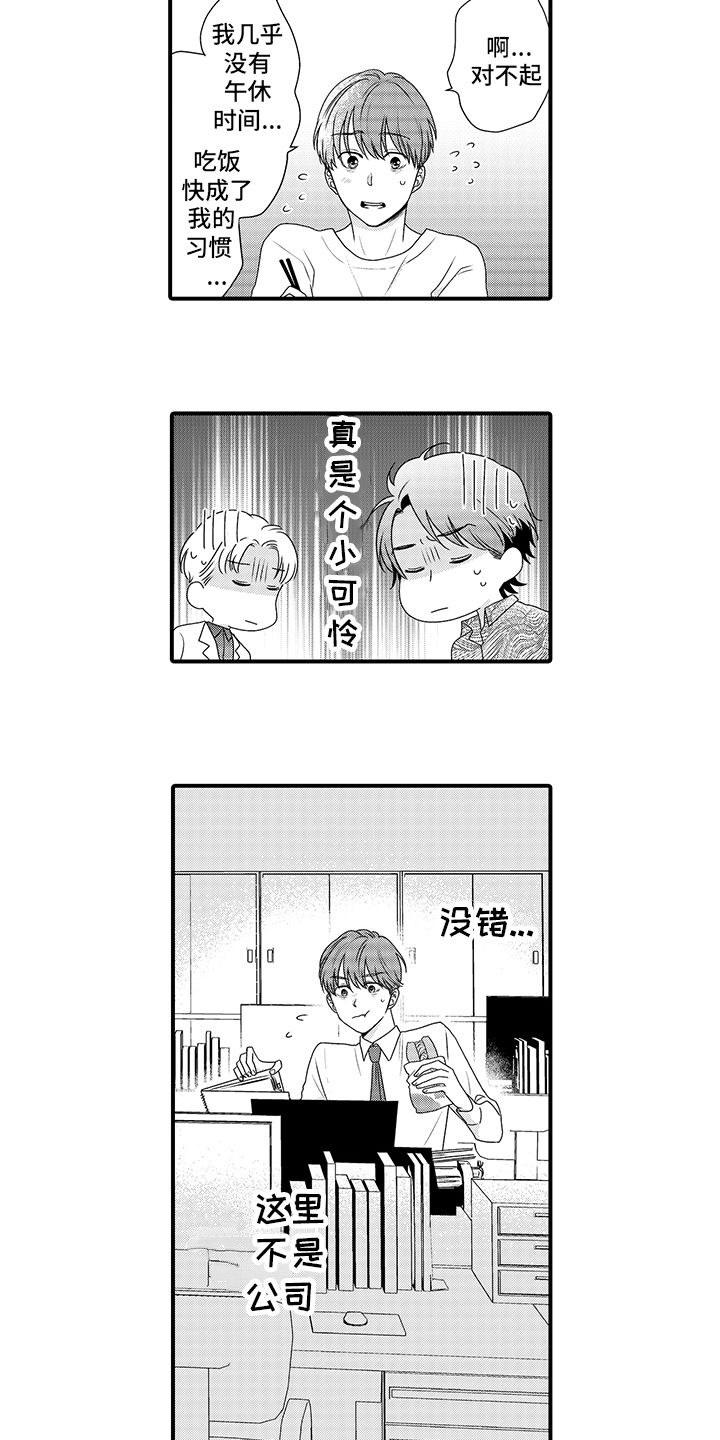 第5章：不是坏人10