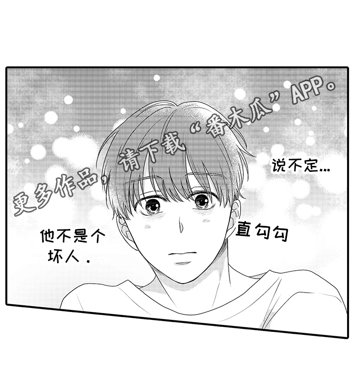 第5章：不是坏人13