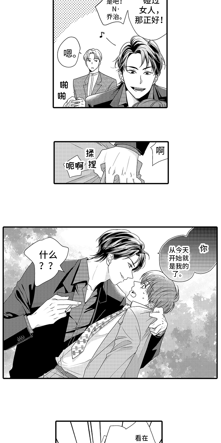 第1章：无良公司8