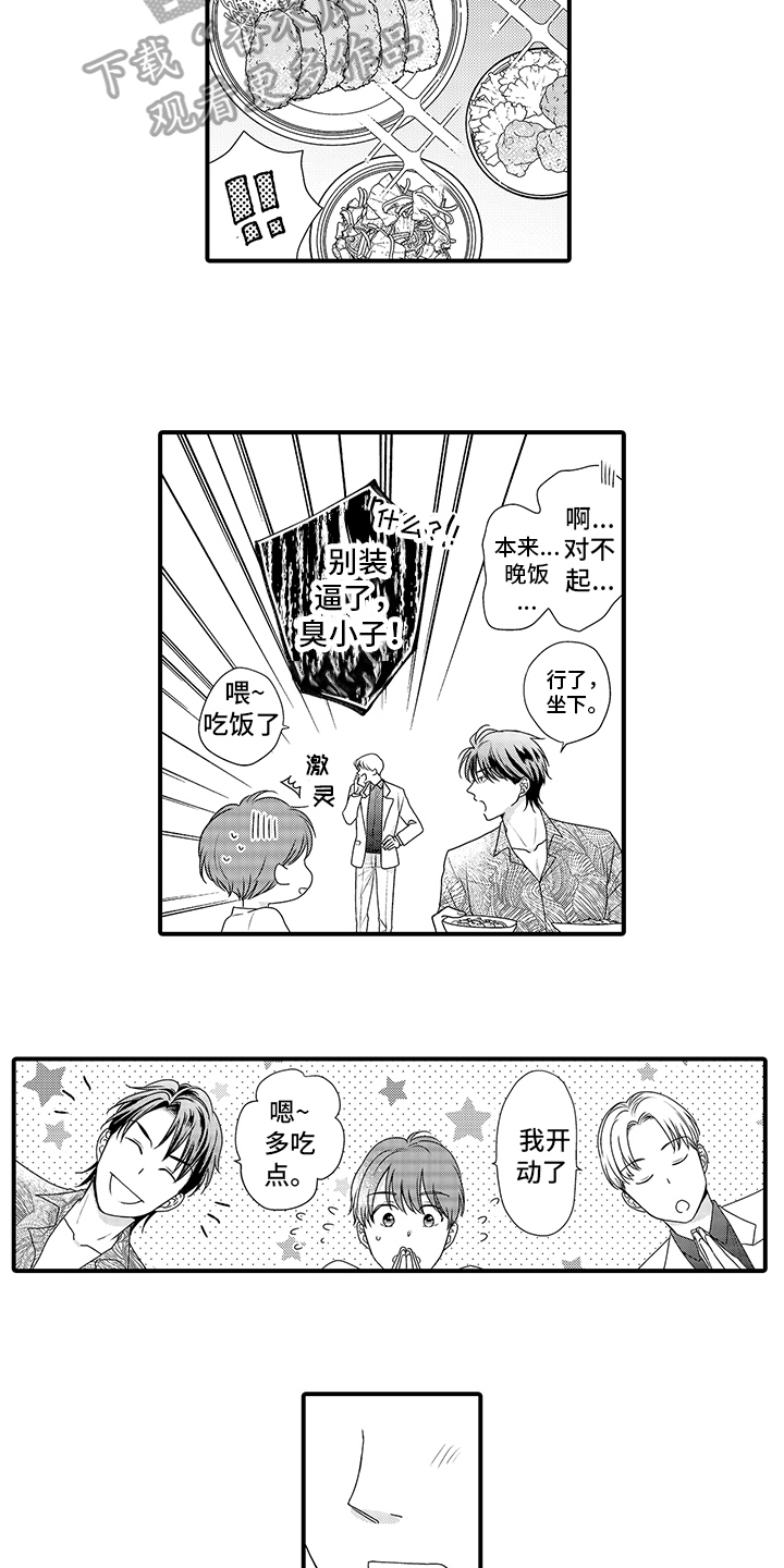 第5章：不是坏人7