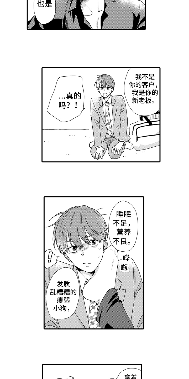 第2章：管家7
