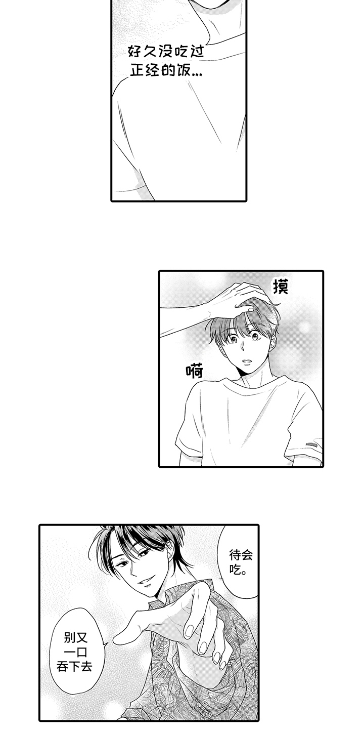 第5章：不是坏人12