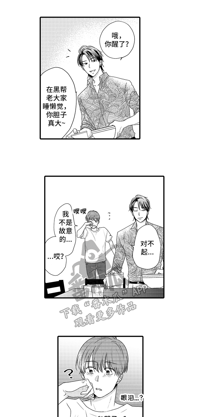 第5章：不是坏人5