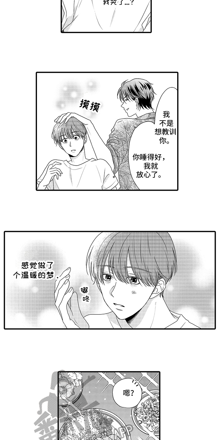第5章：不是坏人6