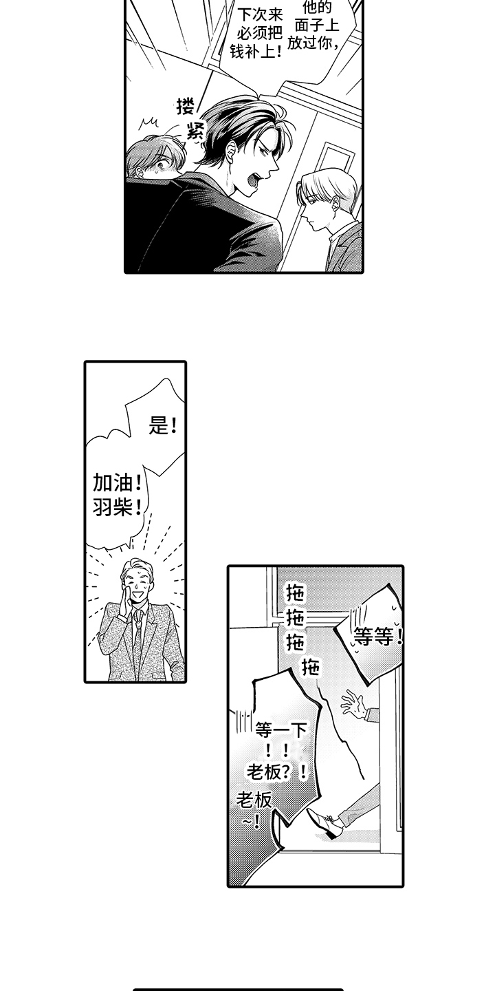 第1章：无良公司9
