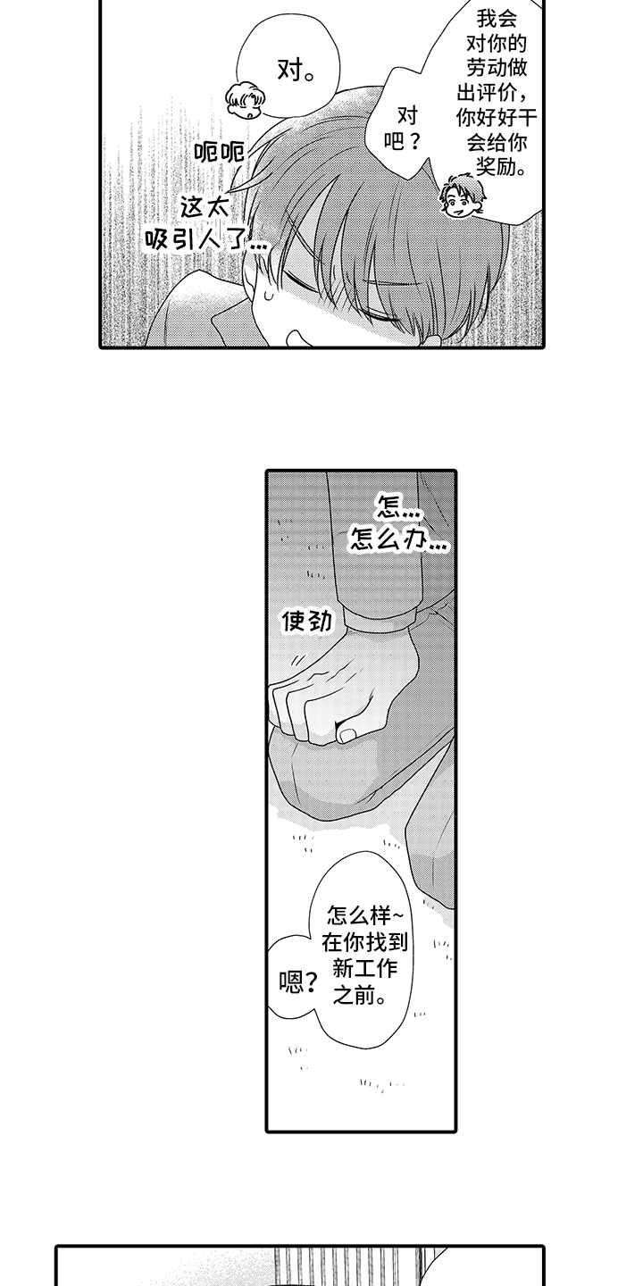 第2章：管家10