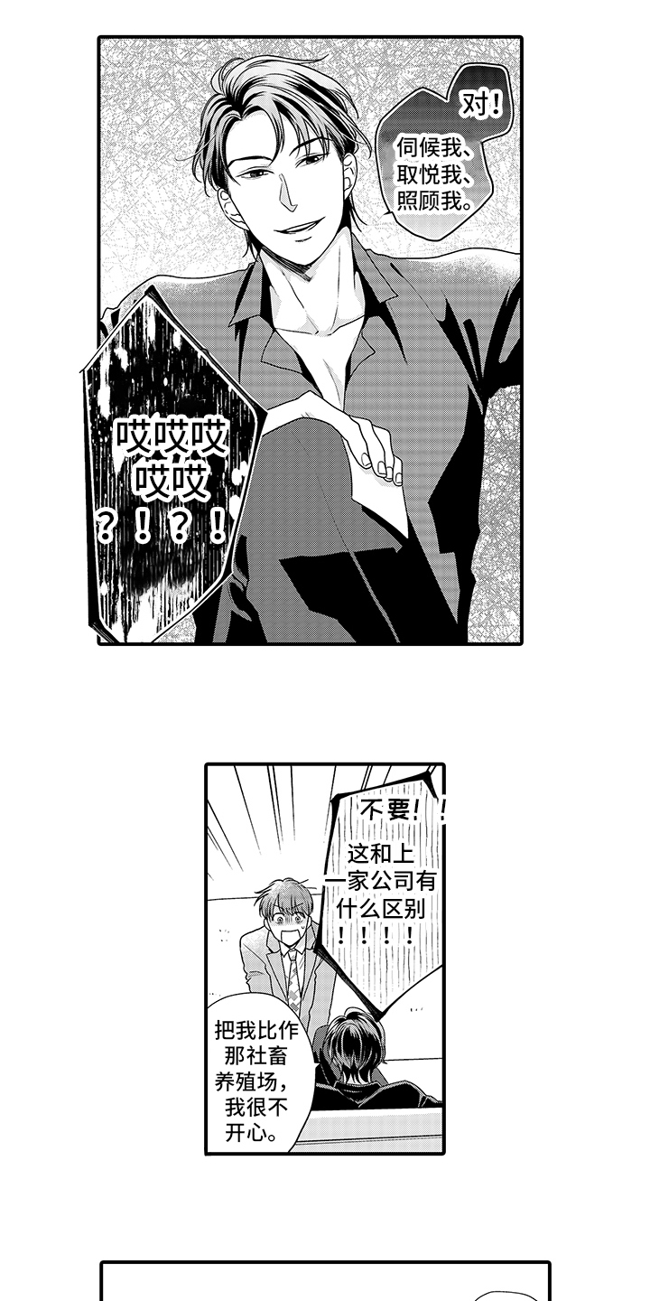 第2章：管家9