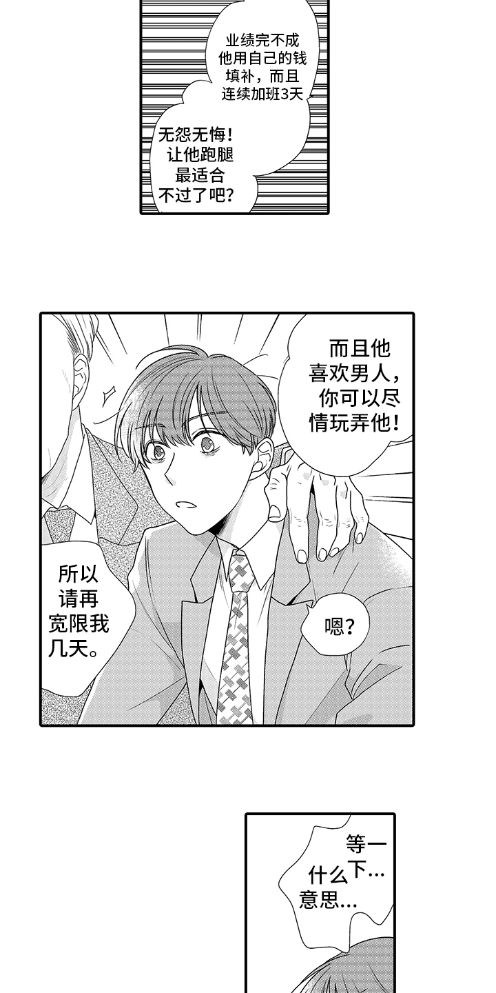第1章：无良公司5