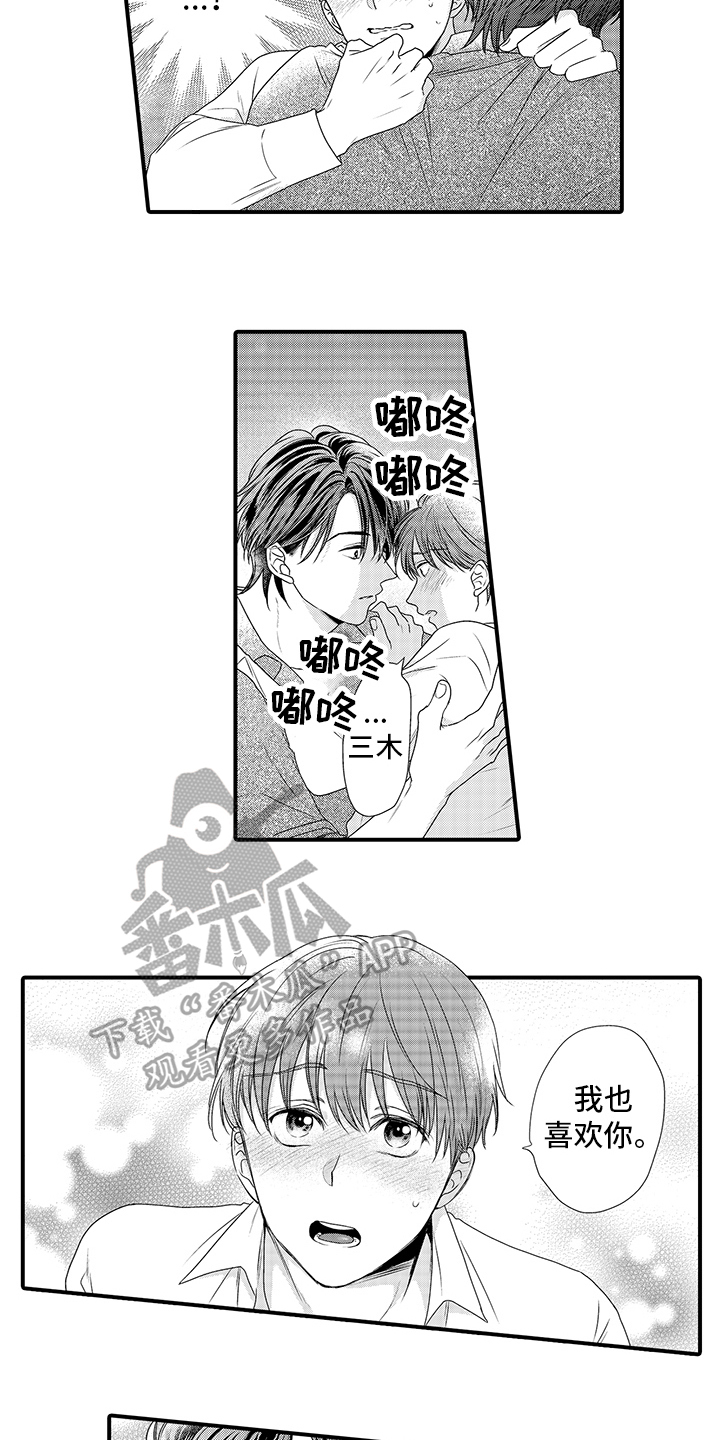 第17章：表白8