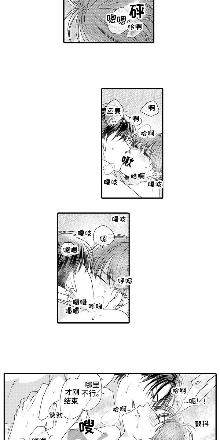 第9章：消耗体力7