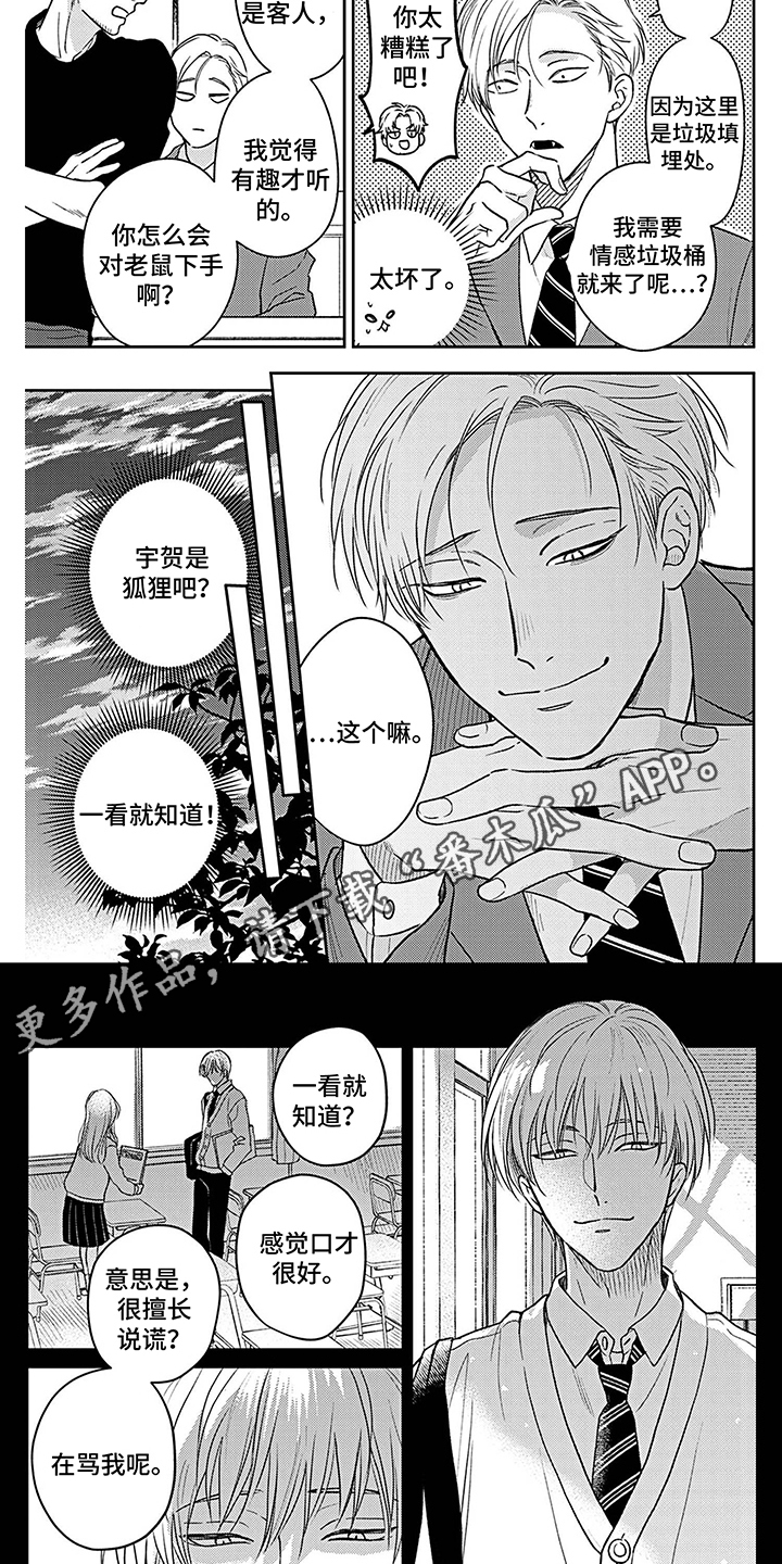 第15章：偷听3